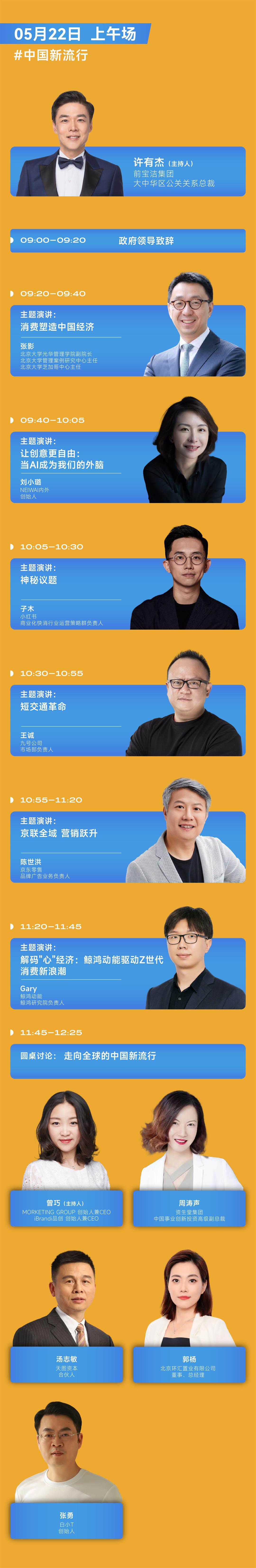 中国新流行.jpg
