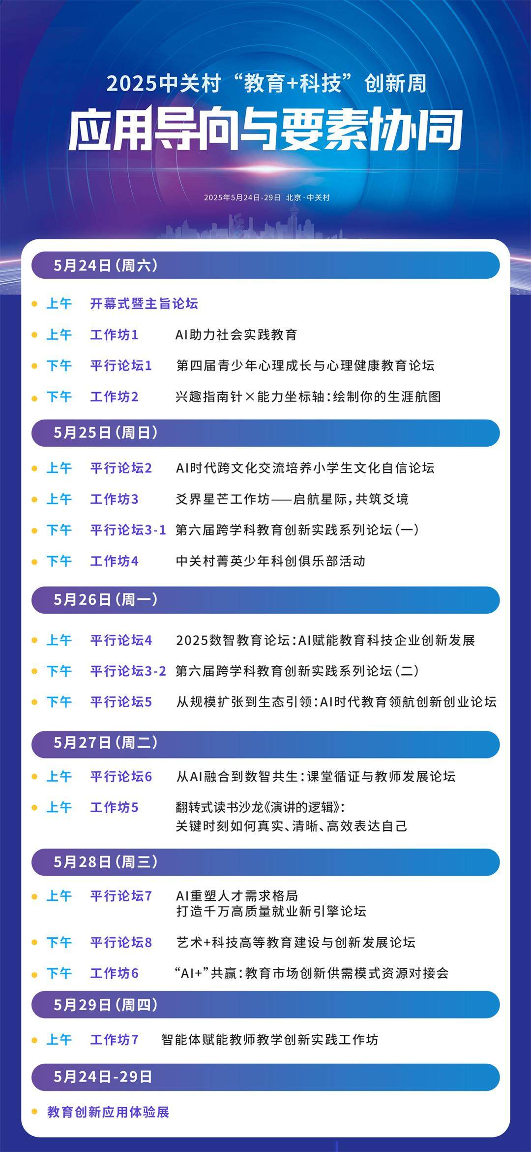 议程.jpg