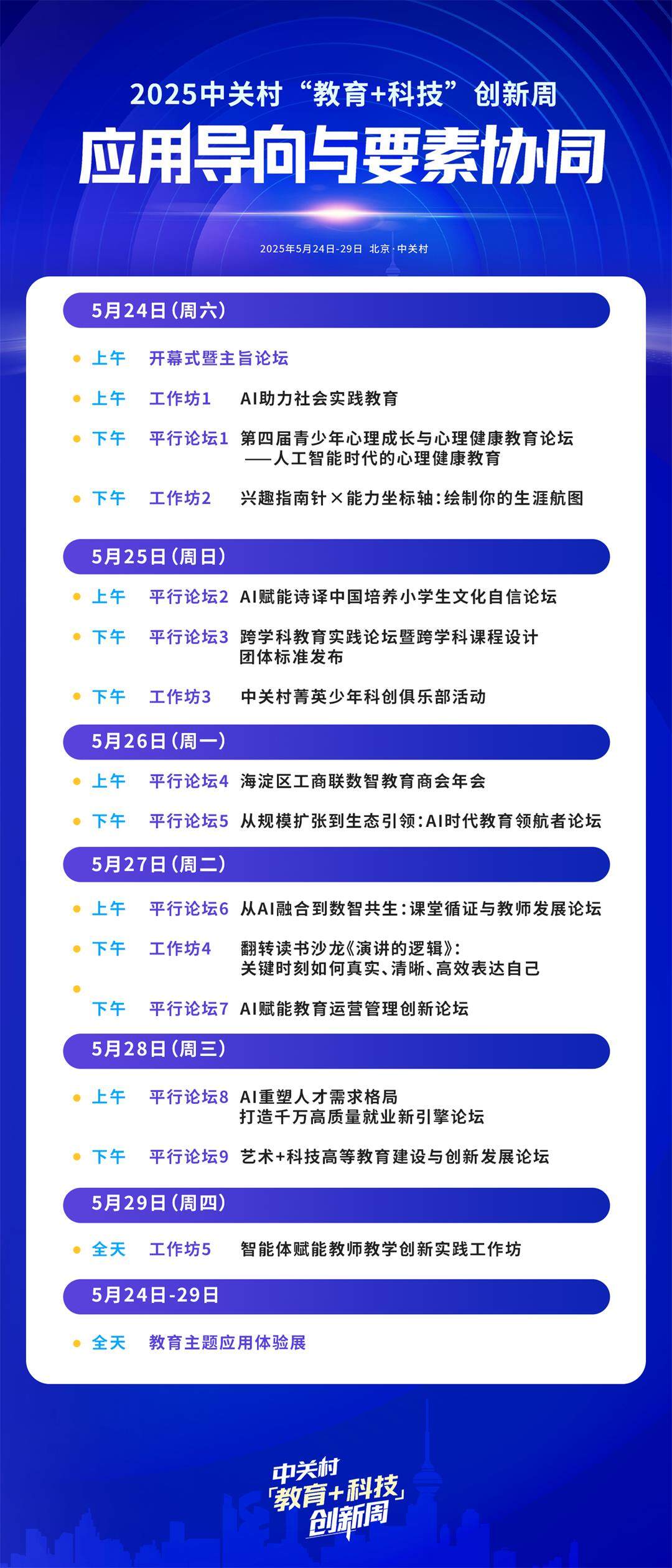 议程.jpg