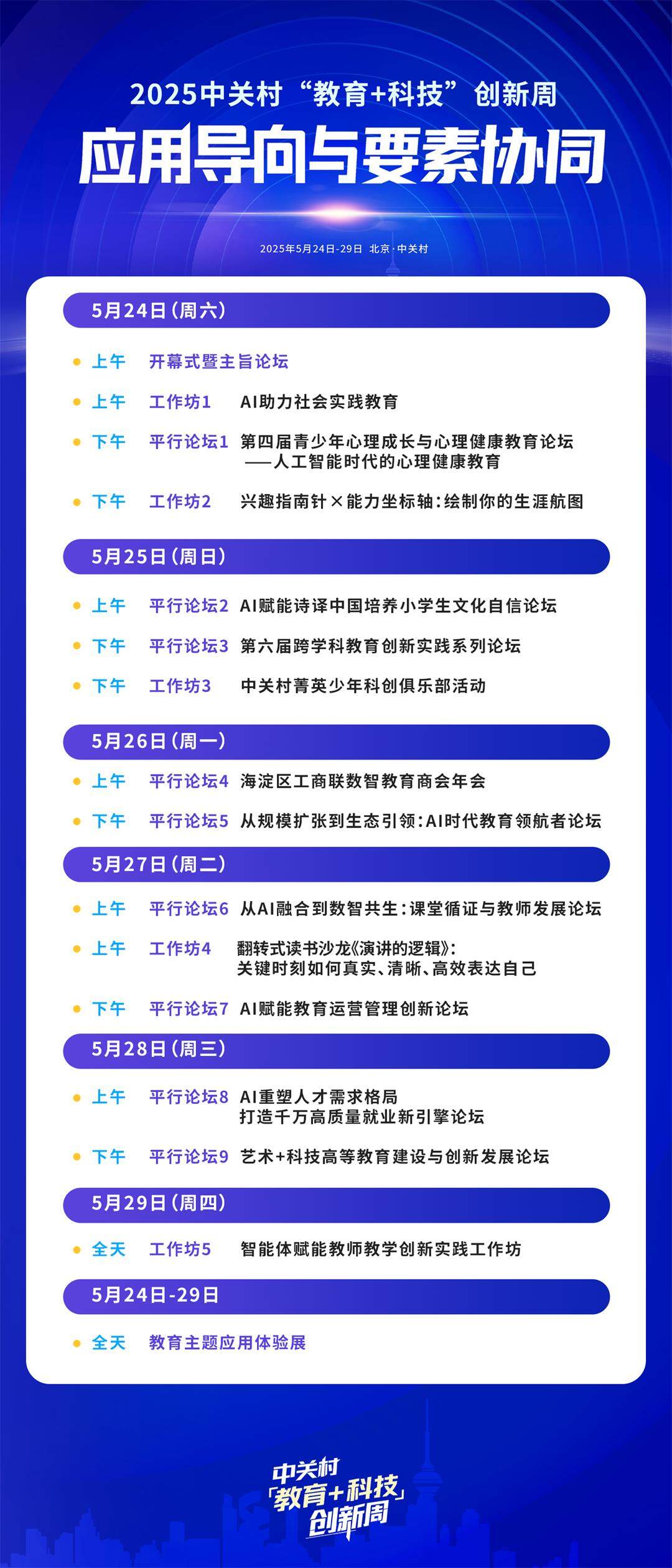议程.jpg