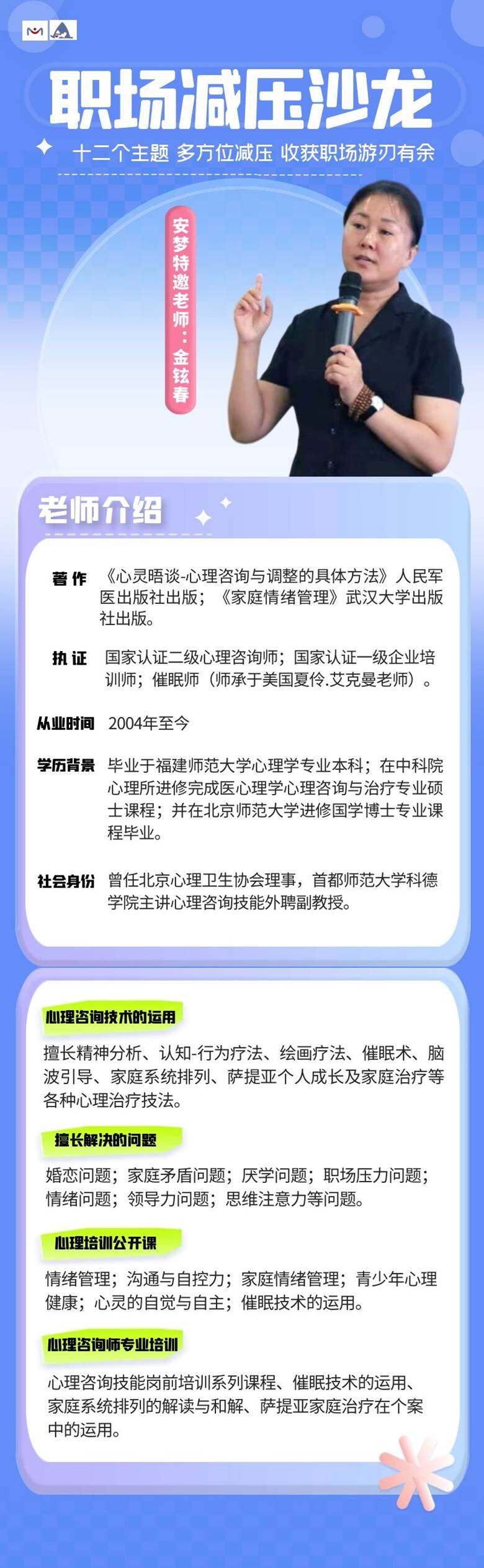 老师介绍.png