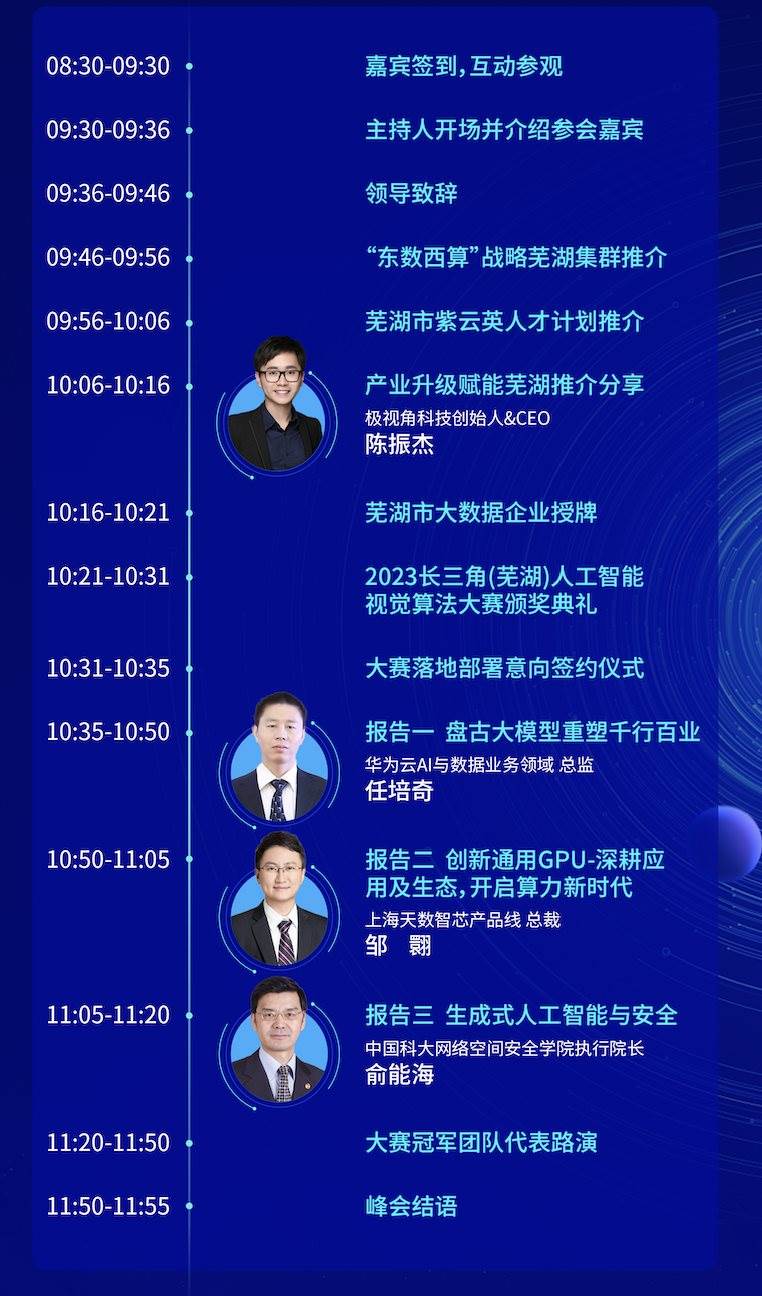大会议程.png