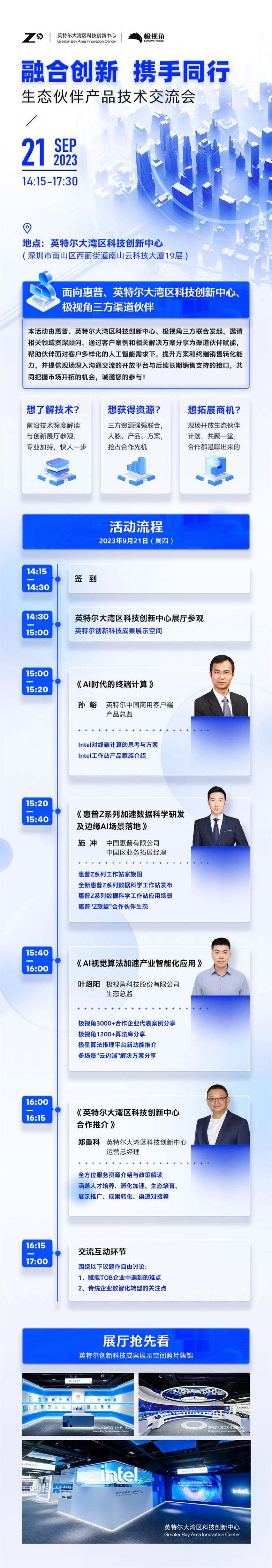 惠普活动长图2023.09.14-0000001.jpg
