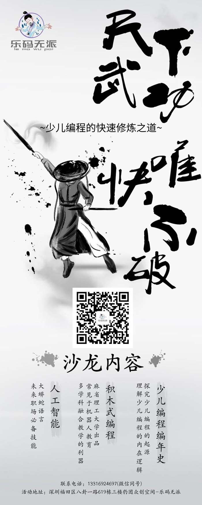 少儿编程的快速修炼之道_长图海报_2019.08.20.png