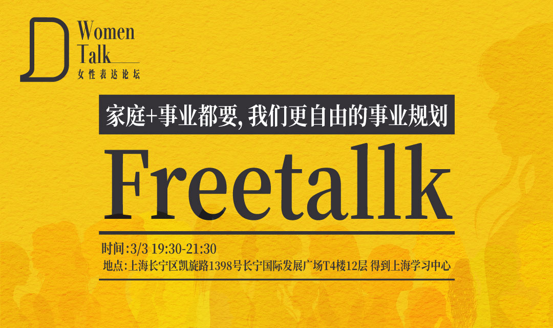 freetalk第一期海报.jpg