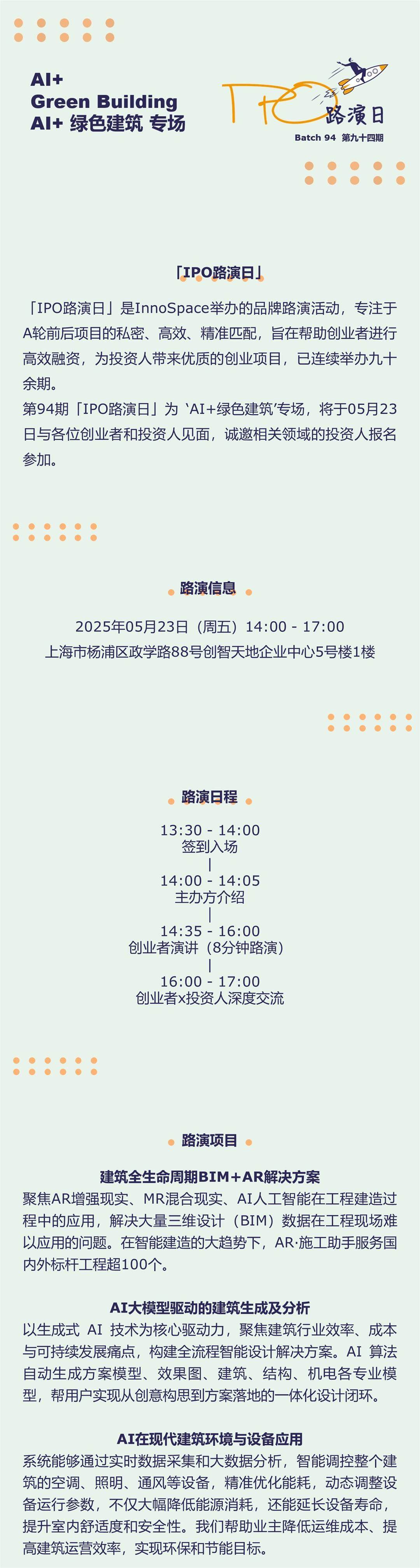 AI+绿色建筑路演日活动海报1（无二维码）.jpg