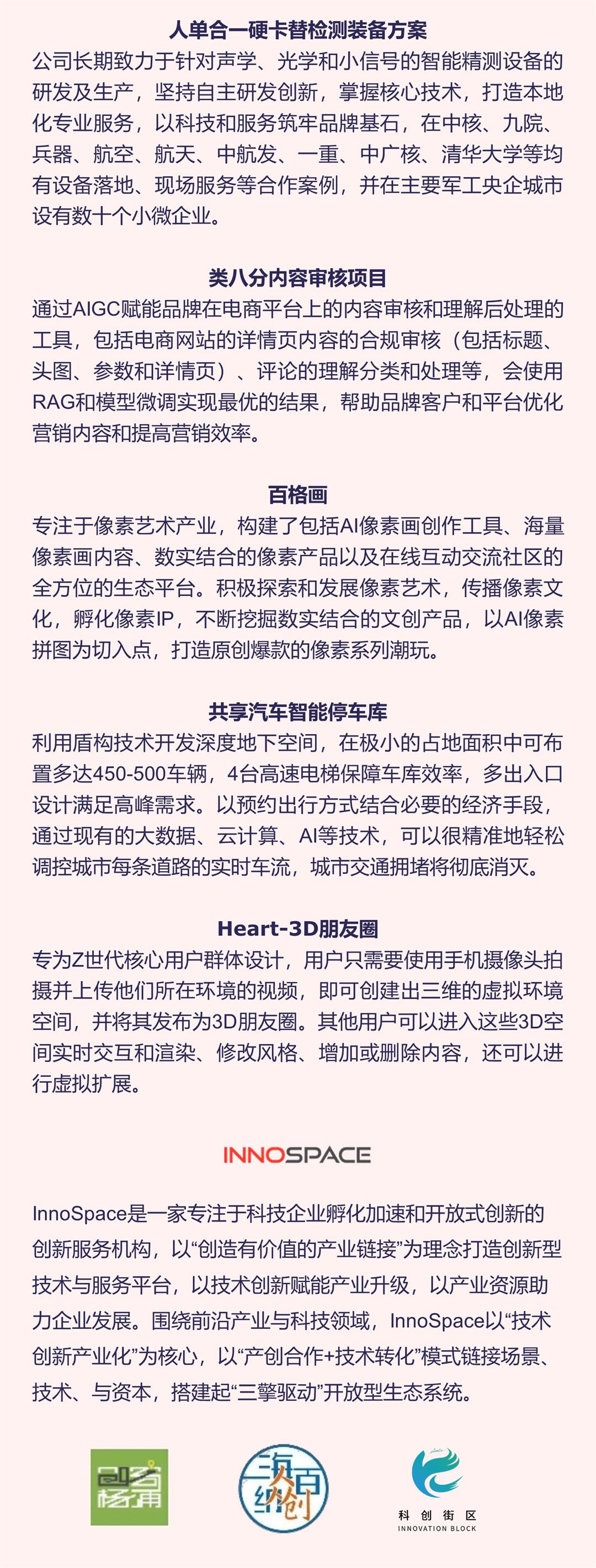 人工智能行业应用路演日活动海报2.jpg