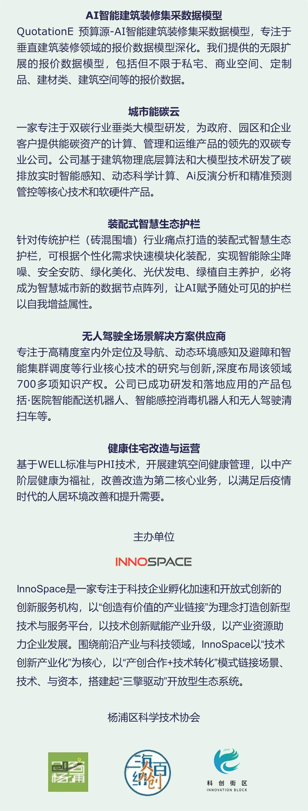 AI+绿色建筑路演日活动海报2.jpg