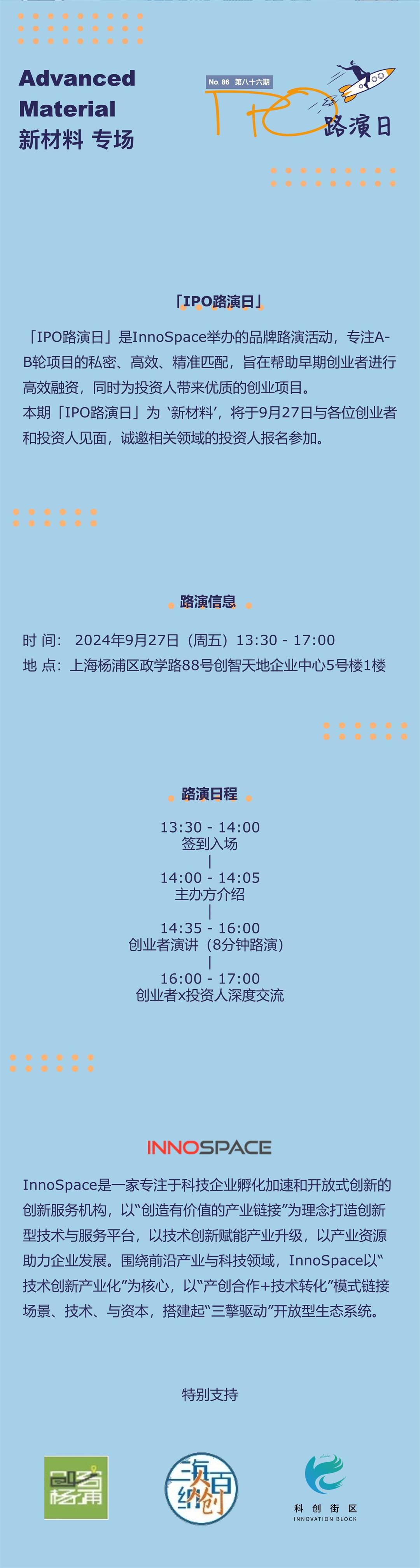 活动行版新材料路演日活动海报.jpg