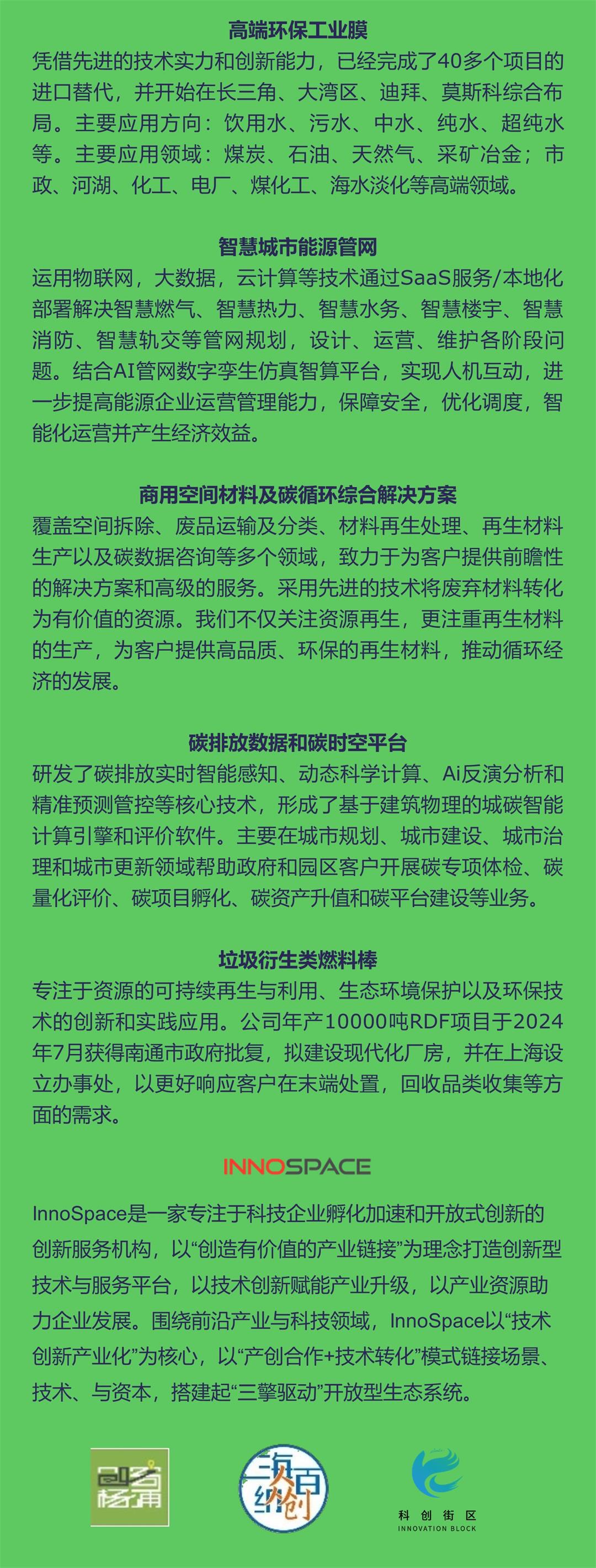 环保科技路演日活动海报2.jpg