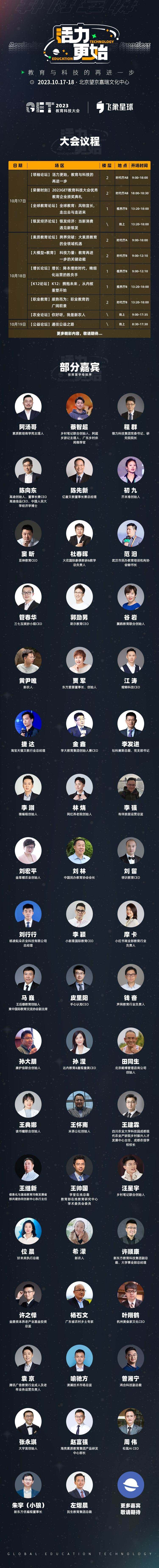 嘉宾集合无.png