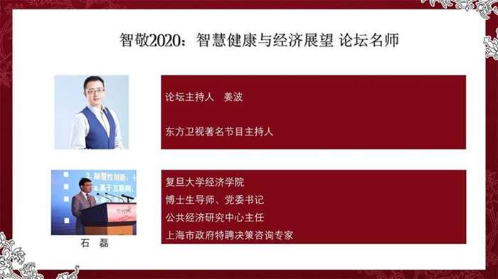 智敬2020-年终智慧盛典-论坛邀请函_13.jpg