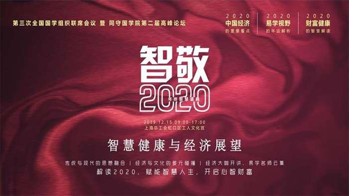 智敬2020-年终智慧盛典-论坛邀请函_01.jpg