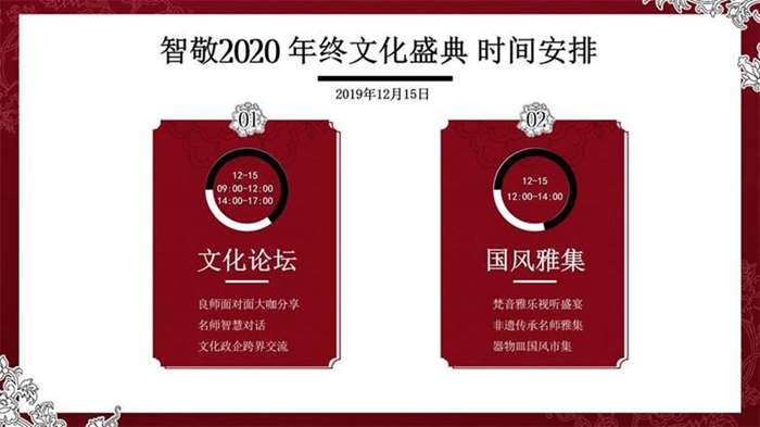 智敬2020-年终智慧盛典-论坛邀请函_11.jpg