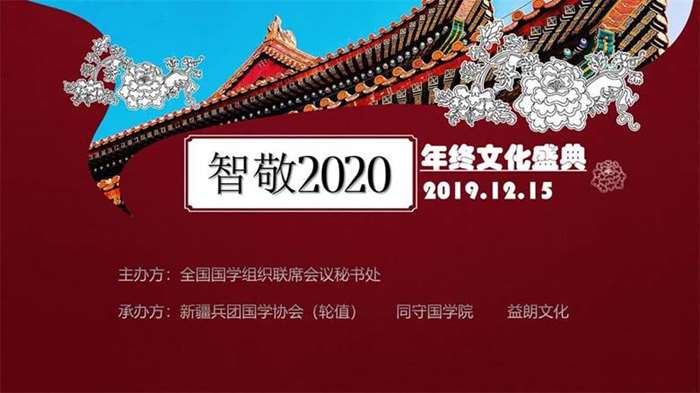 智敬2020-年终智慧盛典-论坛邀请函_02.jpg