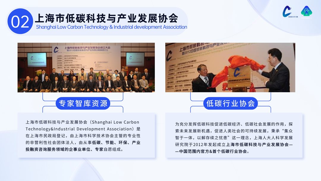 2024首届零碳科技、产业与绿色金融（上海新加坡）高峰论坛PPT.20240207定稿_08.png