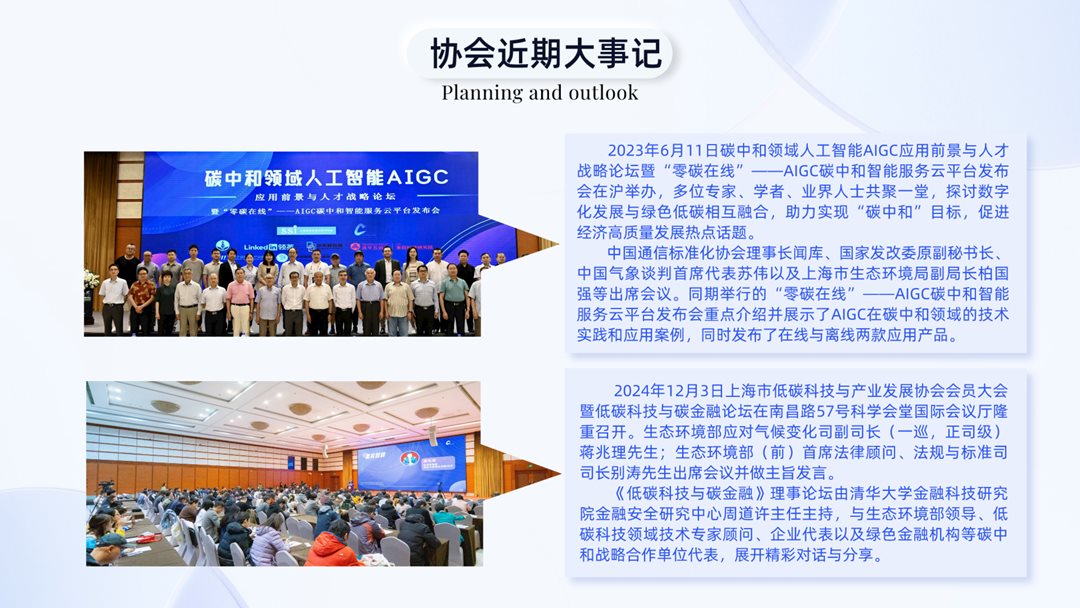 2024首届零碳科技、产业与绿色金融（上海新加坡）高峰论坛PPT.20240207定稿_10.png