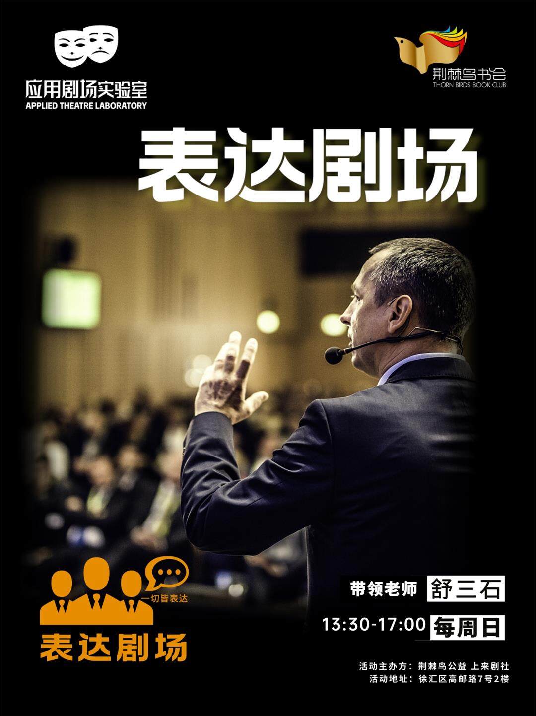 表达剧场.jpeg