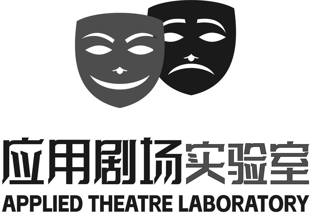 应用剧场实验室1.jpg