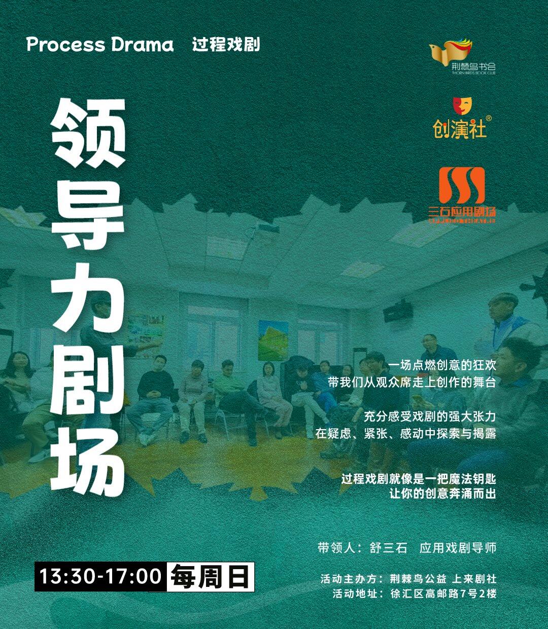 领导力剧场.png