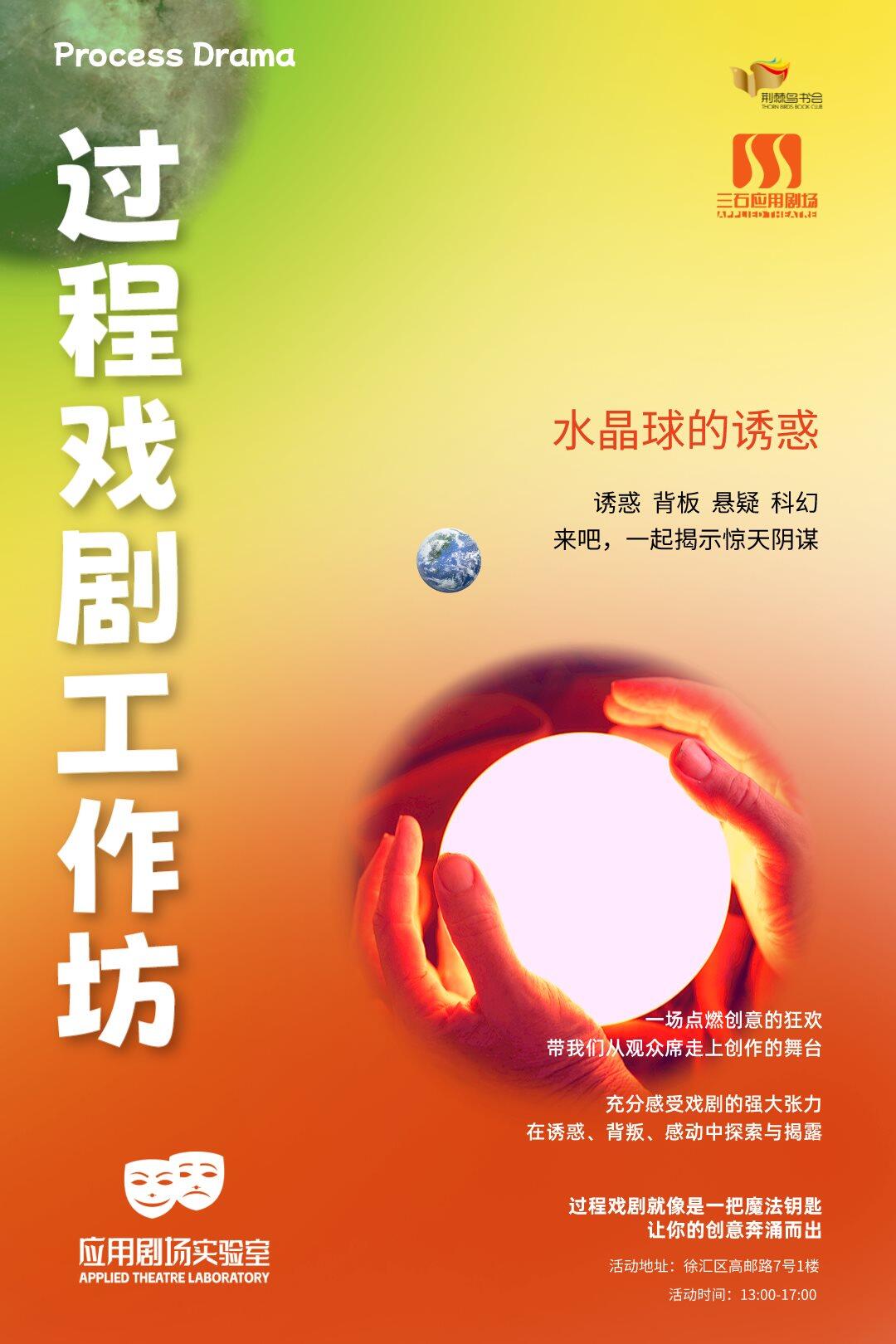 过程戏剧9.png