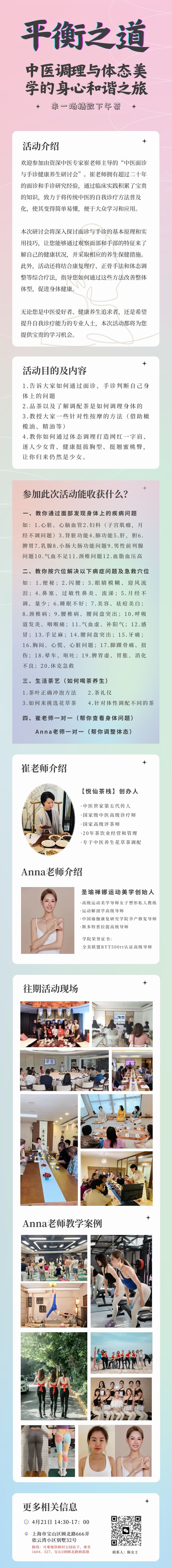 粉蓝紫色校园艺术节精致校园宣传中文信息图表 副本.jpg