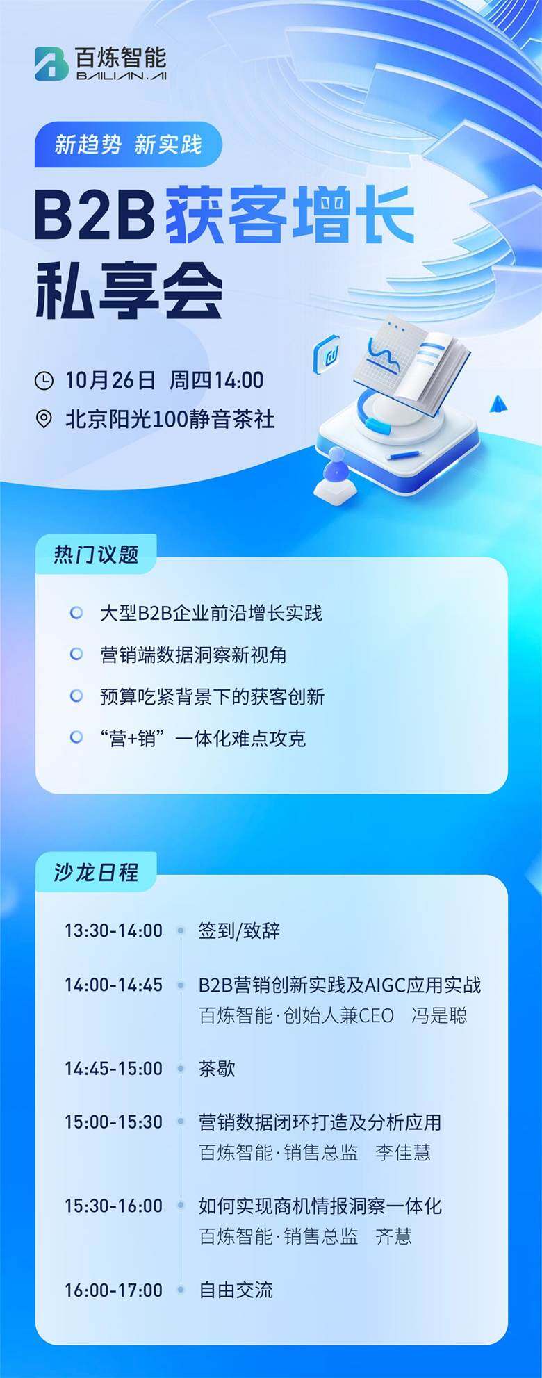 沙龙海报活动行.jpg