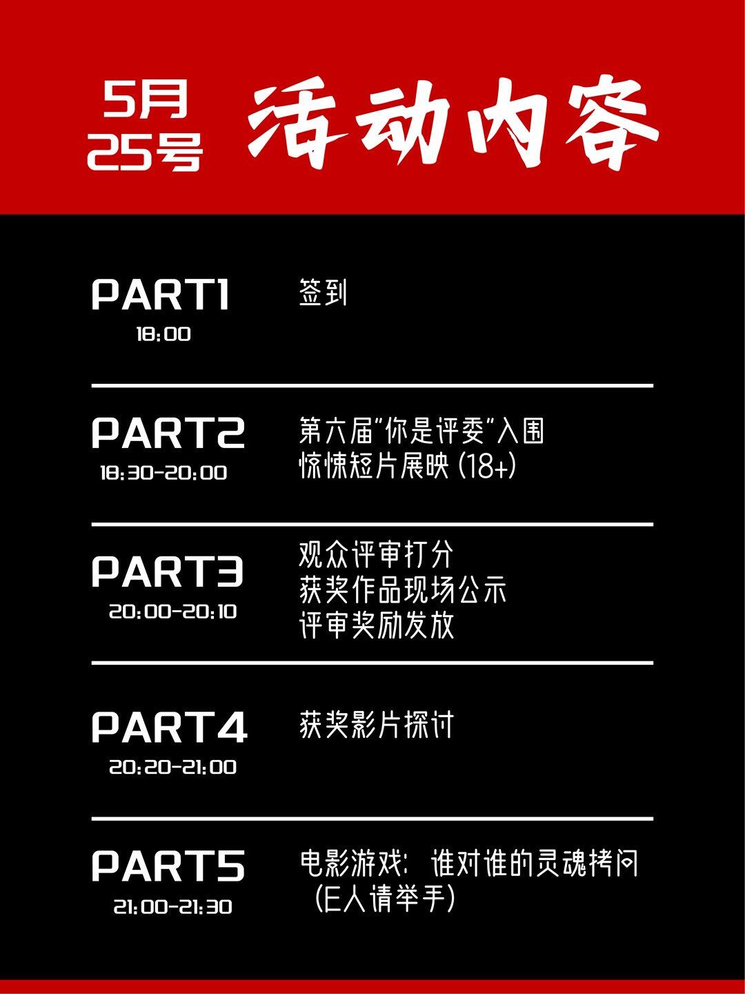 海报：活动流程_00.png