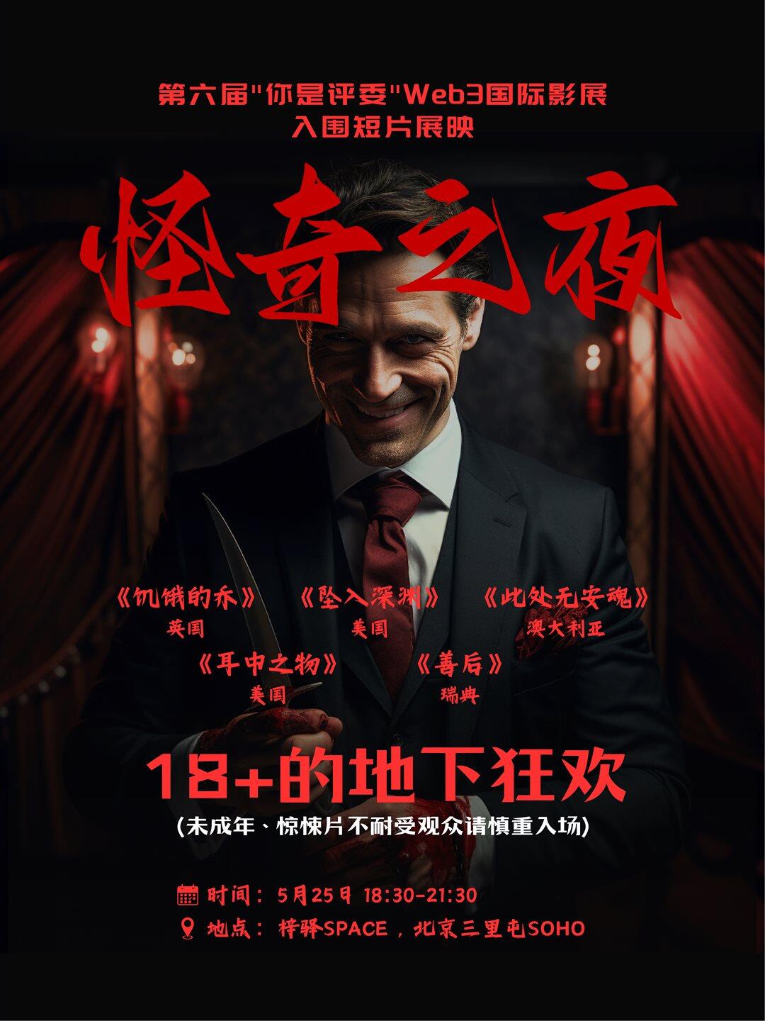 海报：怪奇 - 中_00.png