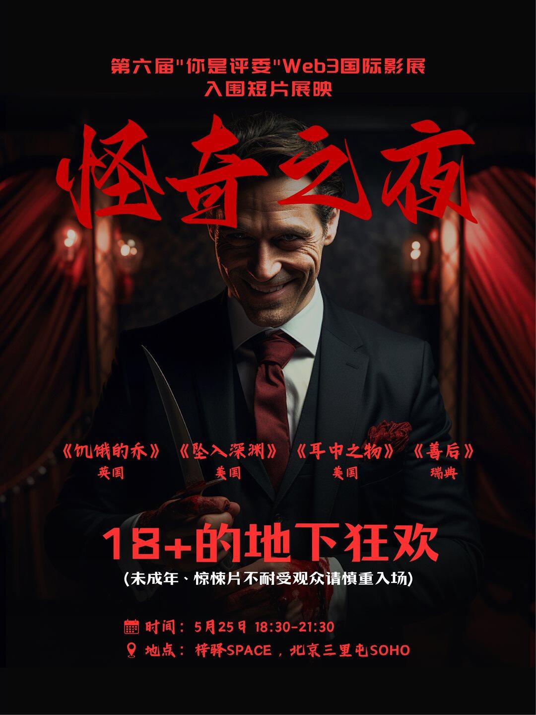 海报：怪奇 - 中_00.png