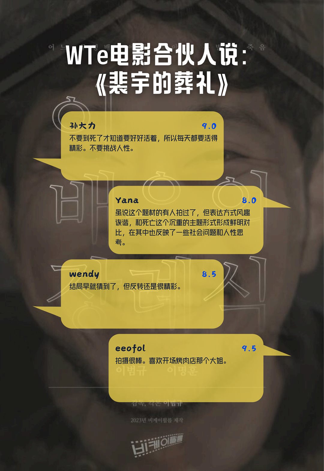 电影评语汇总_03.png