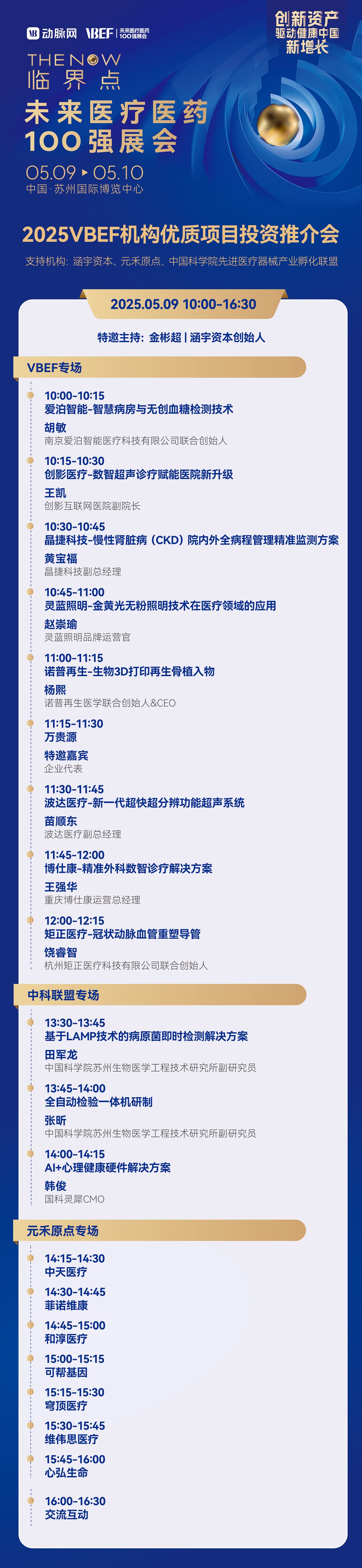 优质项目推介会.png