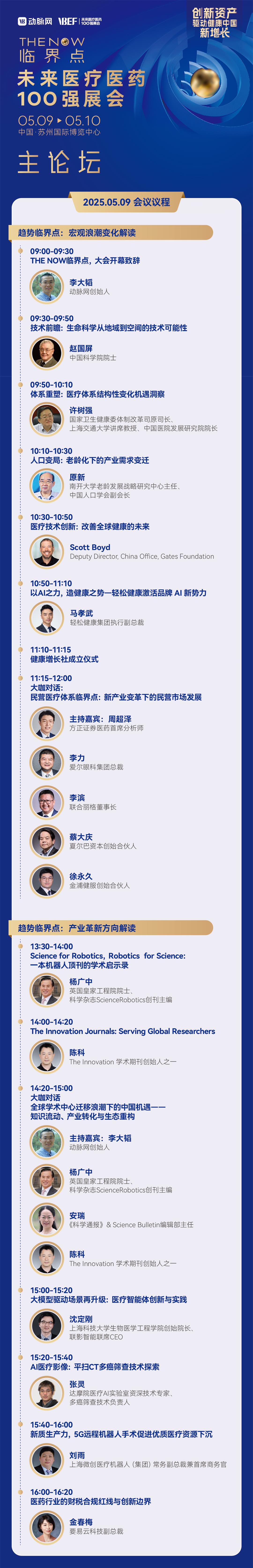 5月9日主论坛.jpg