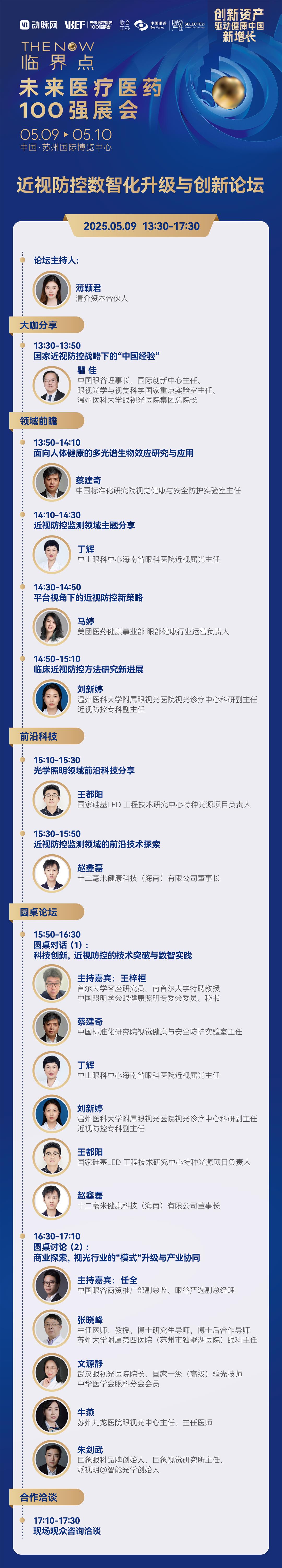 近视防控.jpg