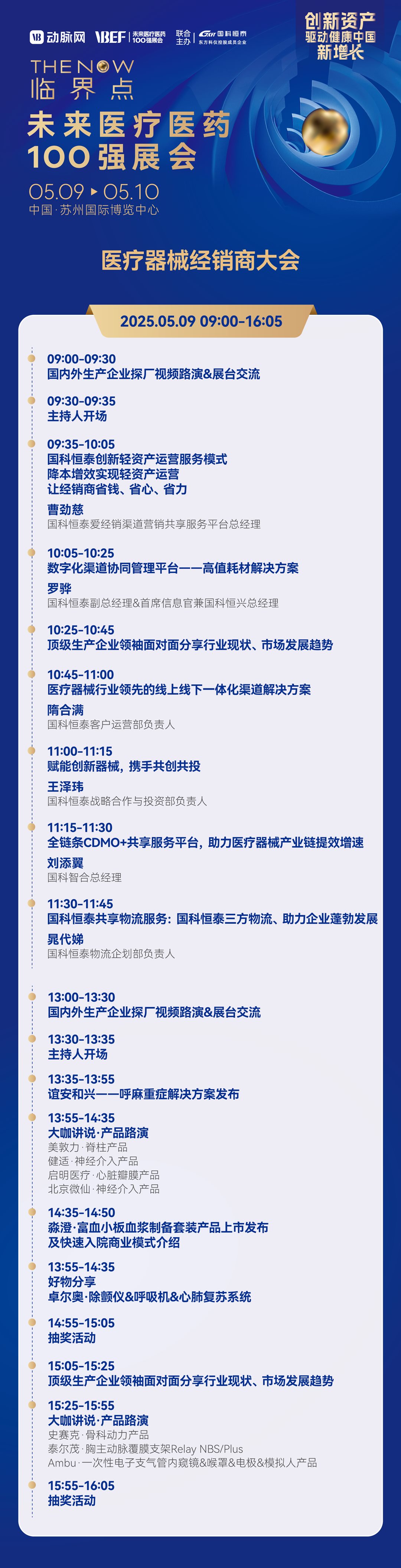 医疗器械经销商.png