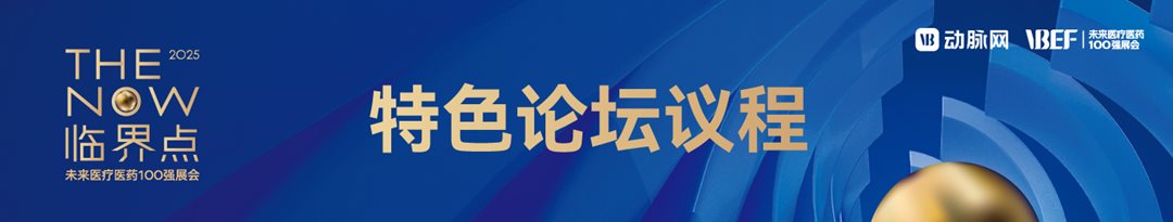 官网-特色论坛.png