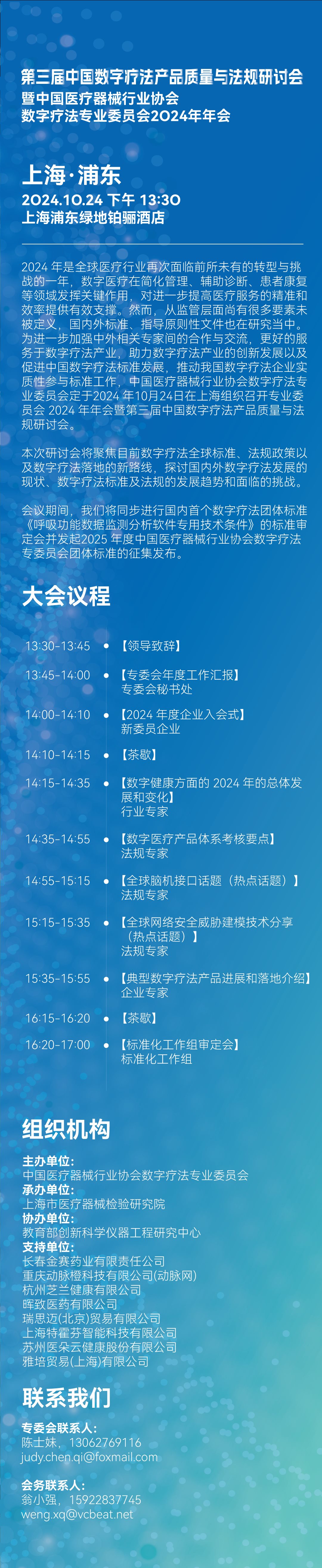 协会数字疗法年会(定稿1).png