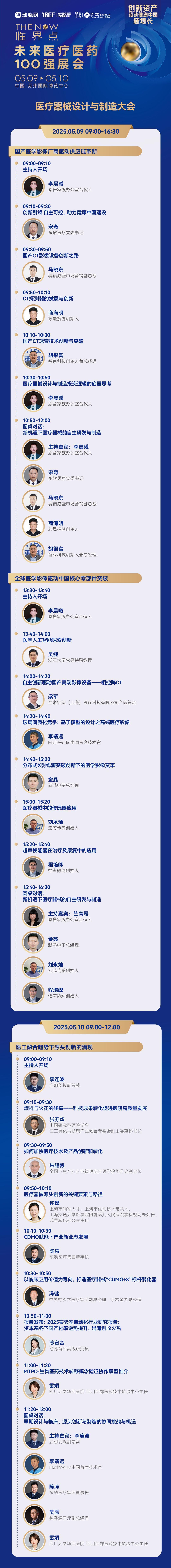 医疗器械设计与制造.png