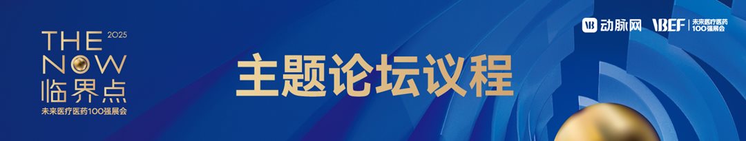 官网-主题论坛.png