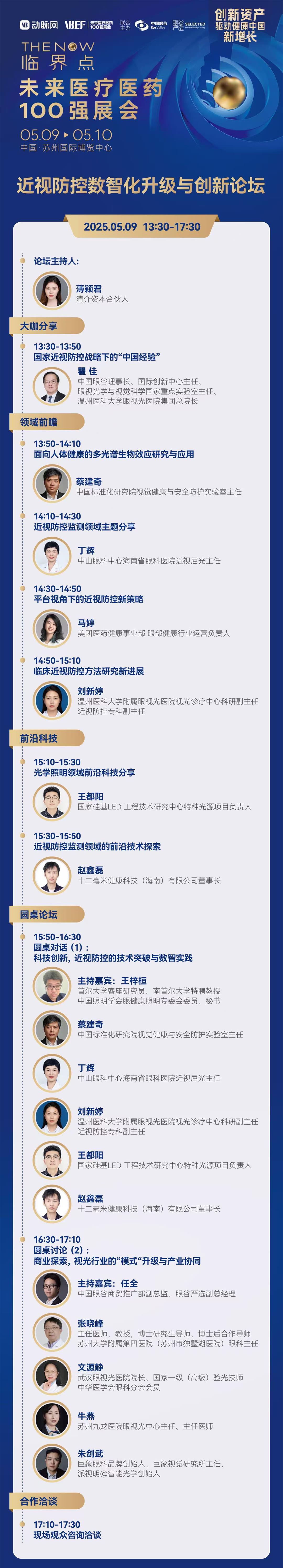 近视防控.jpg