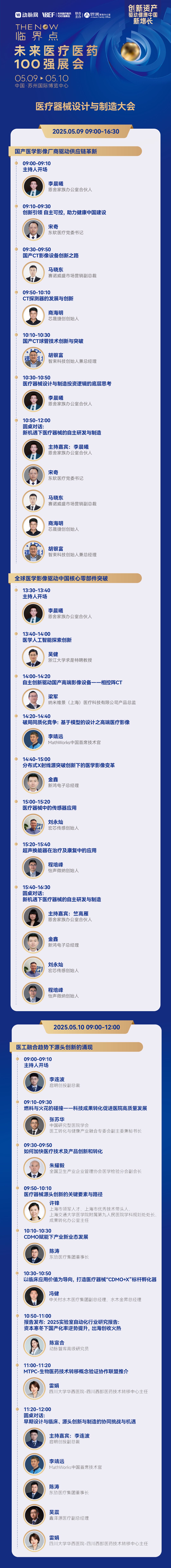 医疗器械设计与制造.png