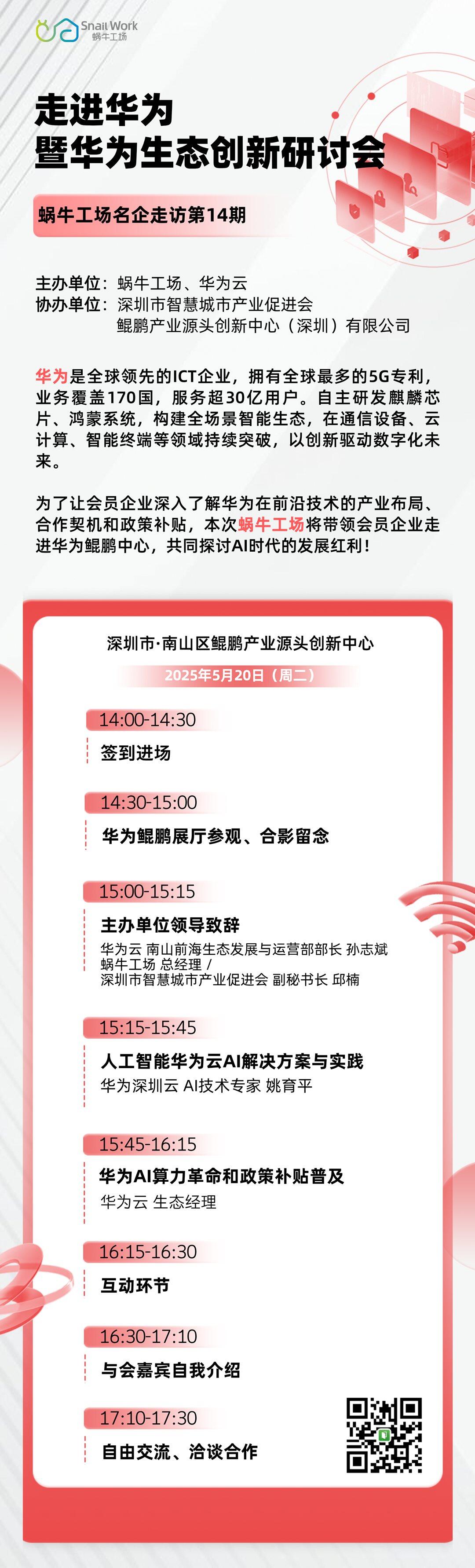 0520走进华为__长图.png