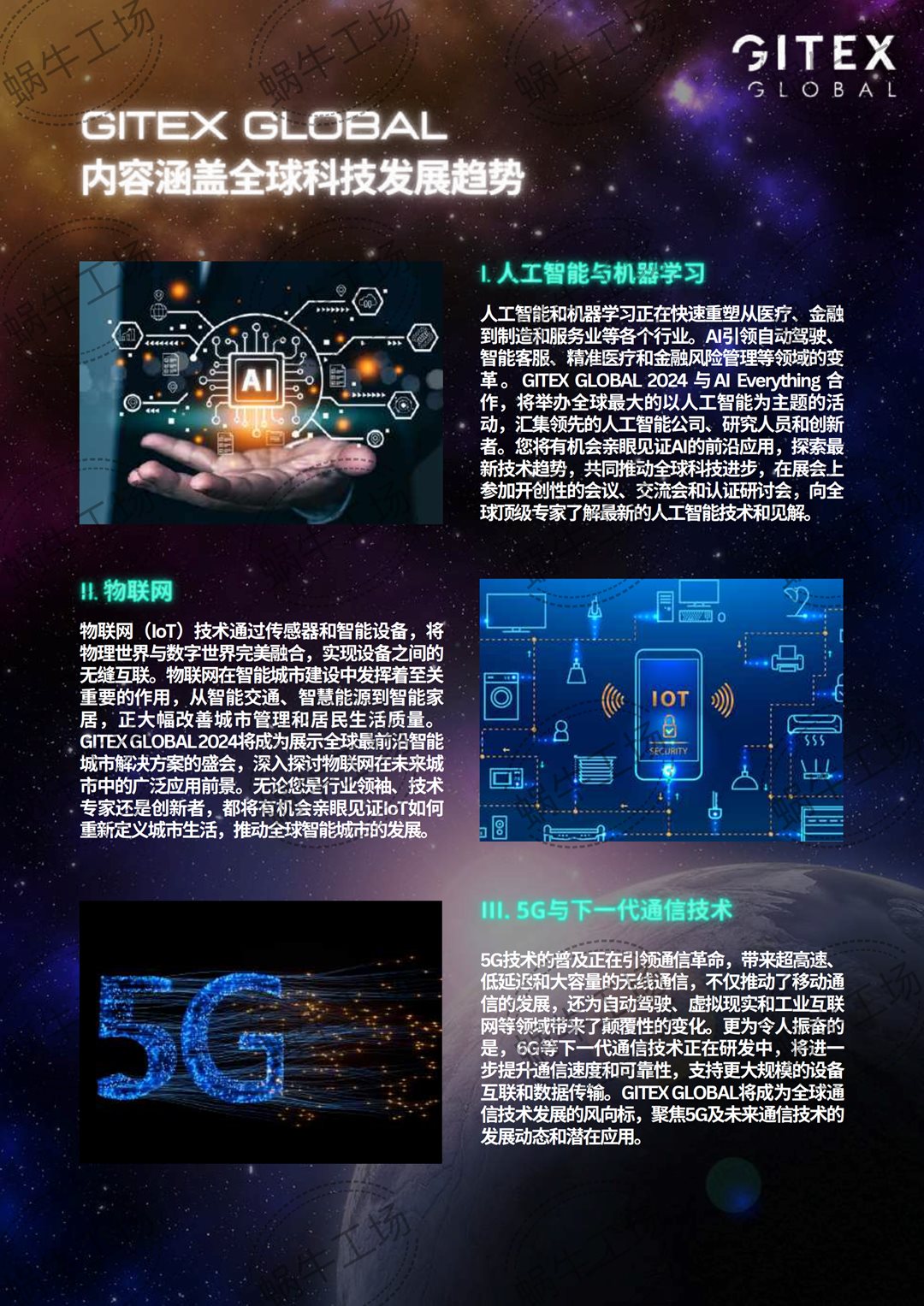 20240806 GITEX迪拜科技周中文手册-compressed_09.png