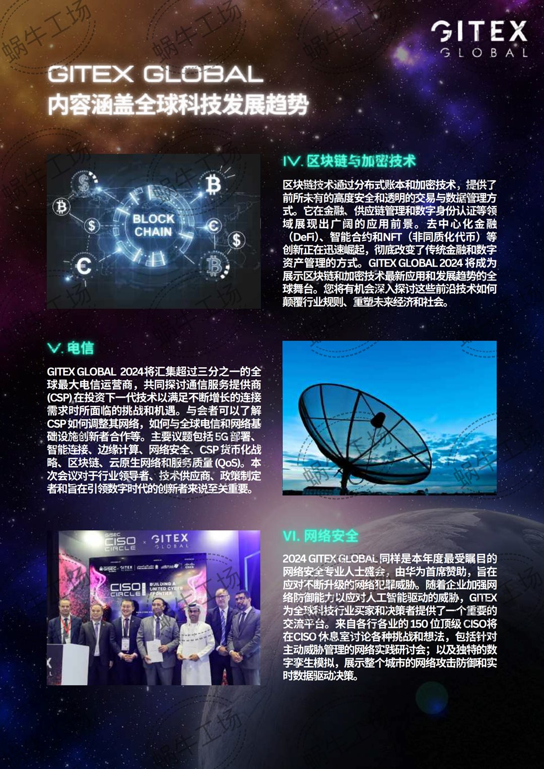 20240806 GITEX迪拜科技周中文手册-compressed_10.png