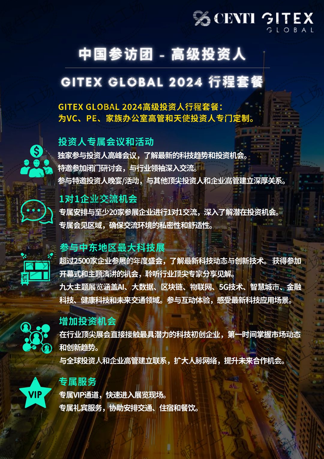 20240806 GITEX迪拜科技周中文手册-compressed_15.png