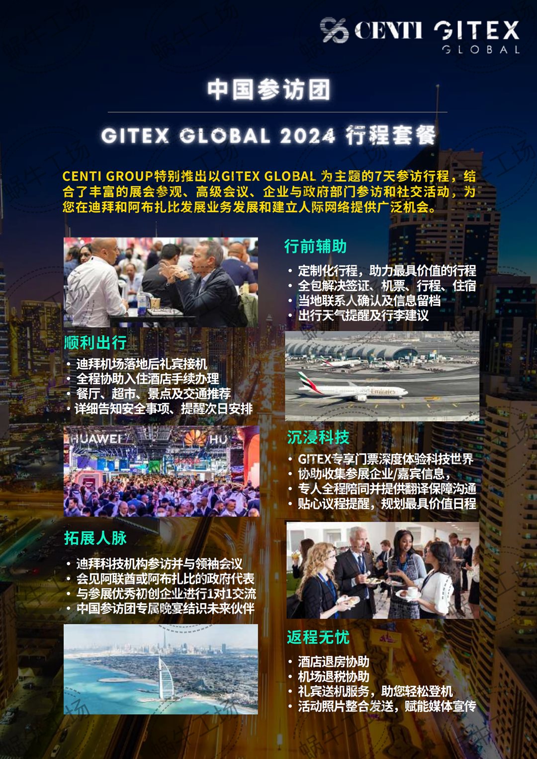 20240806 GITEX迪拜科技周中文手册-compressed_14.png