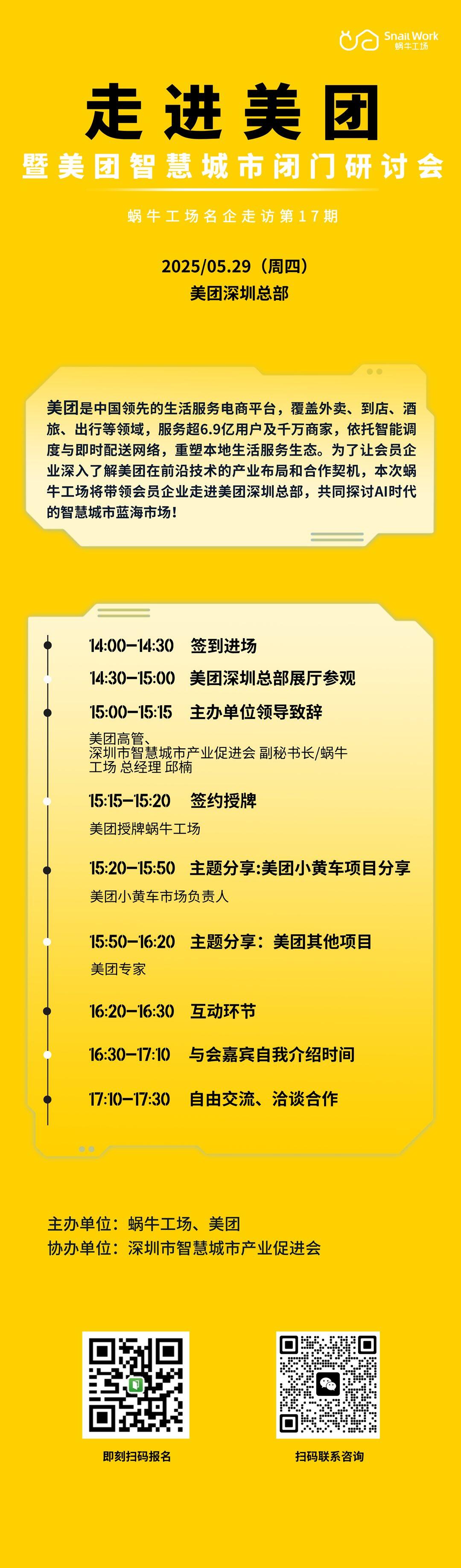0529+走进美团+长图.png