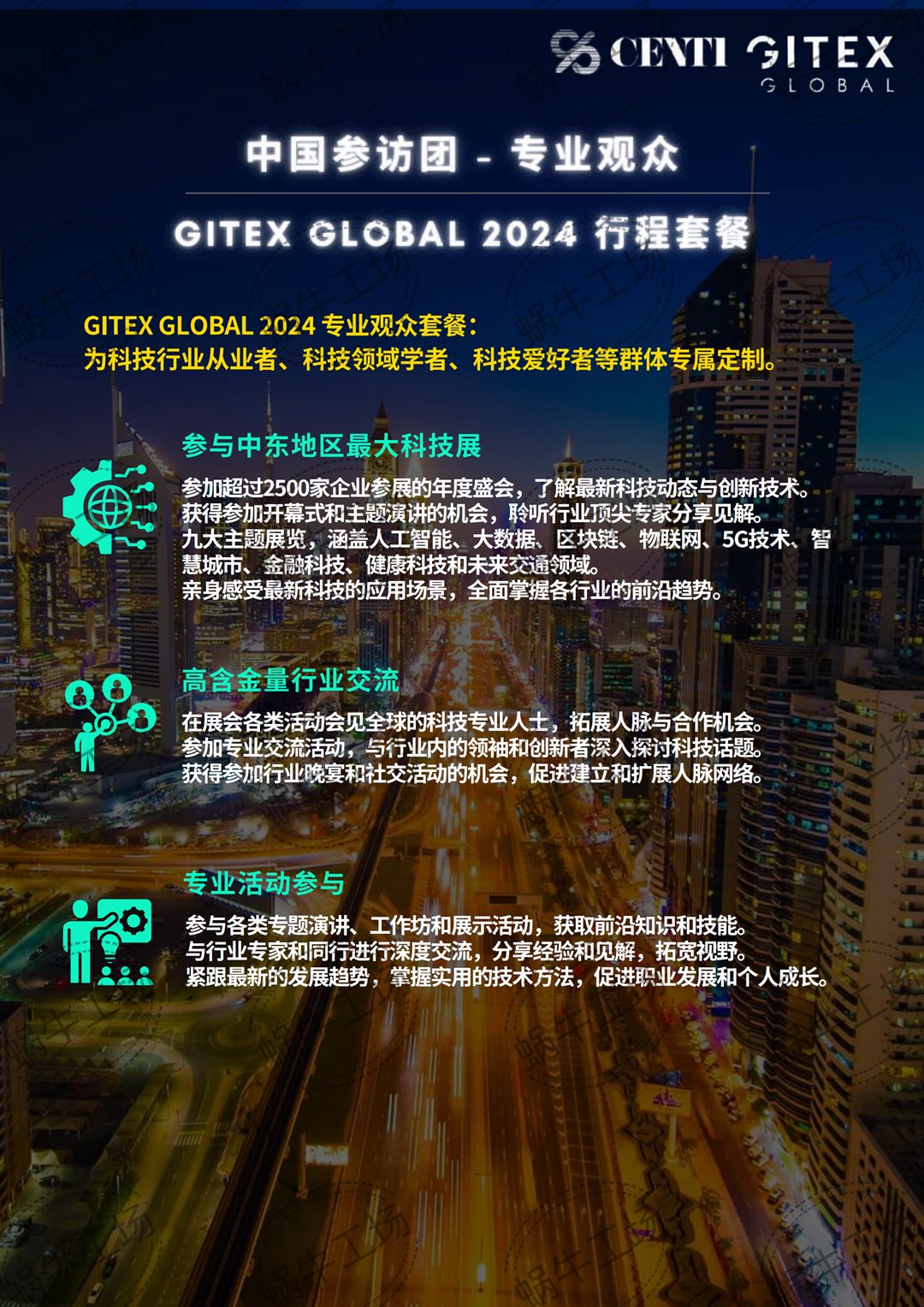 20240806 GITEX迪拜科技周中文手册-compressed_17.png