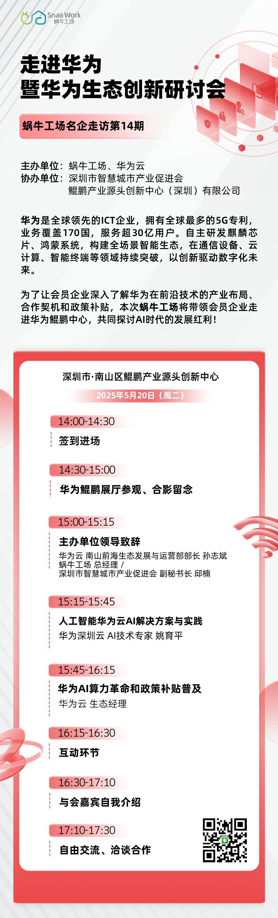 0520走进华为__2025-05-13+21_19_34.png