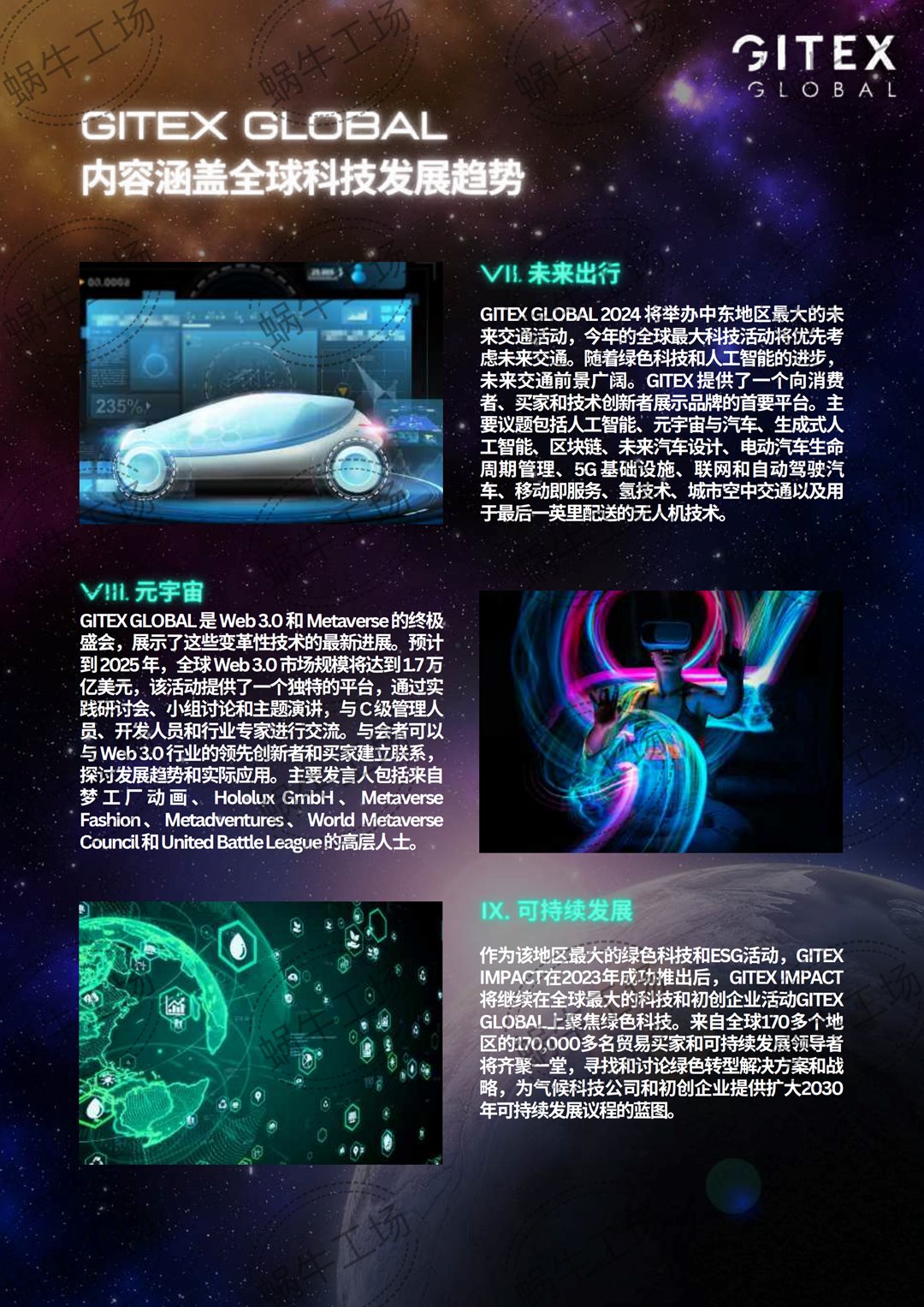 20240806 GITEX迪拜科技周中文手册-compressed_11.png